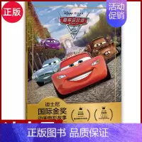 [赛车总动员2]正版迪士尼国际金奖动画电影故事 [正版]迪士尼国际金奖注音动画电影故事书 疯狂动物城 0-3-6岁儿童动