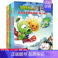 第6辑 [正版]植物大战僵尸2吉品爆笑多格漫画 第6辑共5册 3-6-7-8-10-12岁周幼少儿童卡通故事绘本图画书