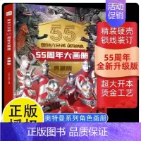 奥特曼55周年大画册 [正版]怪兽档案55周年大画册 全4册奥特曼纪念版书籍角色综合性写真集英雄儿童绘本故事书卡通动漫书