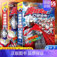 [55周年纪念版]奥特英雄怪兽口袋词典全2册 [正版]怪兽档案55周年大画册 全4册奥特曼纪念版书籍角色综合性写真集英雄