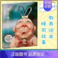 [正版]澡堂里的仙女 荣获“韩国出版文化奖”的图画书白希那经典硬壳精装绘本儿童故事0-3-6-8周岁婴幼儿园宝宝早教启蒙