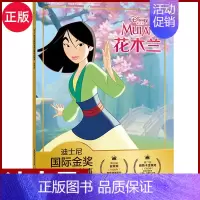 [花木兰]正版迪士尼国际金奖动画电影故事 [正版]迪士尼国际金奖注音动画电影故事书 疯狂动物城 0-3-6岁儿童动漫卡通
