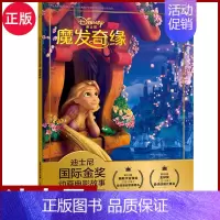 [魔发奇缘]正版迪士尼国际金奖动画电影故事 [正版]迪士尼国际金奖注音动画电影故事书 疯狂动物城 0-3-6岁儿童动漫卡