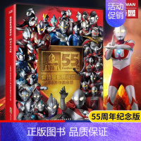 奥特曼系列视觉志55周年[珍藏版] [正版]怪兽档案55周年大画册 全4册奥特曼纪念版书籍角色综合性写真集英雄儿童绘本故