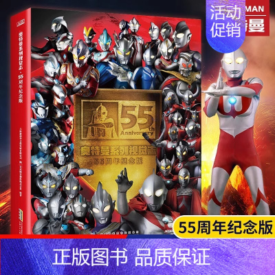 奥特曼系列视觉志55周年[珍藏版] [正版]怪兽档案55周年大画册 全4册奥特曼纪念版书籍角色综合性写真集英雄儿童绘本故
