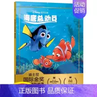 [正版]海底总动员 迪士尼国际金奖动画电影故事 注音版绘本3-6-7-10岁幼儿童经典童话故事图画书卡通动漫 幼儿园一二