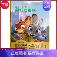 [疯狂动物城]正版迪士尼国际金奖动画电影故事 [正版]迪士尼国际金奖注音动画电影故事书 疯狂动物城 0-3-6岁儿童动漫