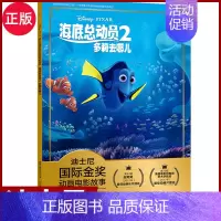 [海底总动员2多莉去哪儿]正版迪士尼国际金奖动画电影故事 [正版]迪士尼国际金奖注音动画电影故事书 疯狂动物城 0-3-