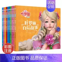 [正版]叶罗丽精灵梦漫画书 全套10册 故事书儿童 幼儿园大班小班中班幼儿阅读绘本老师学前班罗丽仙子图画书彩图注音版卡通