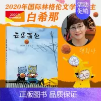 云朵面包 [正版]云朵面包 硬壳精装绘本 白希那韩国儿童图书研究会 图书0-3-4-5-6周岁低幼少儿 绘本连环卡通早教