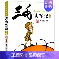 三毛从军记 [正版]三毛从军记全集彩图注音版 张乐平著 儿童读物卡通漫画绘本故事书 一二年级三年级小学生课外阅读必读书籍