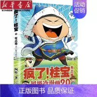 [正版]送大海报疯了桂宝漫画书 20有志卷校园冷笑话 你好三公主全套作者阿桂的爆笑励志故事书籍成人动漫搞笑幽默儿童青少年