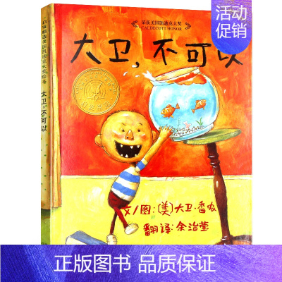 [精装硬壳]大卫不可以 [正版]精装绘本 图书馆狮子 儿童书籍3-6岁幼儿童绘画漫画连环画卡通故事书籍 幼儿园学校儿童读