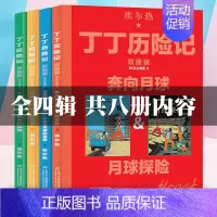 [共4本]丁丁历险记系列 [正版]丁丁历险记书双册装漫画故事书全集中国少年儿童出版社非注音版儿童漫画书读物动画片连环画卡