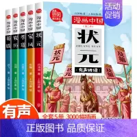 [正版] 漫画中国第二季全套5册状元/农历/家风/孝道/英雄彩图版历史故事漫画书6-12岁儿童故事卡通连环画小学生课外阅