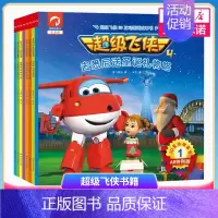 [正版] 第四季第一辑 超级飞侠书籍故事书第三季全8册AR版儿童故事书0-3-6-9岁卡通漫画书3D互动图画幼儿园儿童绘