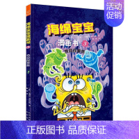 海绵宝宝漫画书3:奇异故事集 [正版]海绵宝宝漫画书全3册 海底爆笑故事集 超能海战队出击 奇异故事集 海绵宝宝故事图画