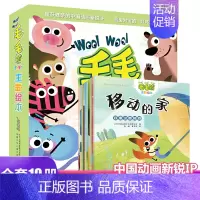 毛毛镇主题绘本 [正版]毛毛镇主题绘本全套10册 儿童情绪管理与性格培养绘本3-4-5-6-7周岁幼儿园中班大班老师宝宝