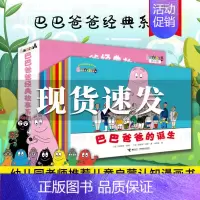 巴巴爸爸经典故事系列[全10册] [正版] 巴巴爸爸经典故事系列全套10册 儿童卡通动漫文学绘本故事书幼儿启蒙图画书籍张