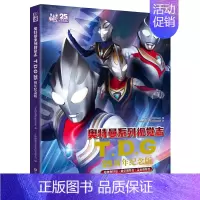 [彩图护眼大开本]奥特曼系列视觉志·TDG25周年纪念版 [正版]奥特曼系列视觉志 周年纪念版日本圆谷制作柱式会社原著卡