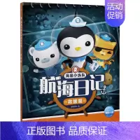 海底小纵队航海日记(4救援篇) [正版]海底小纵队航海日记(共4册) 海豚传媒彩图6-9-12岁小学生课外阅读卡通图画故