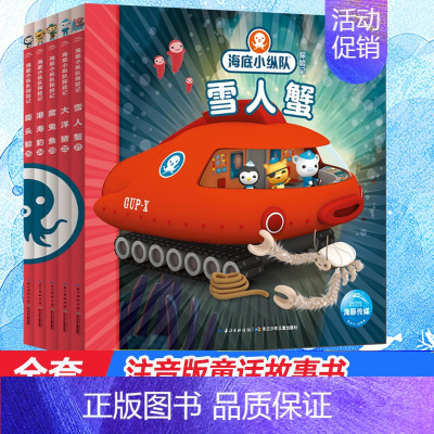 [正版]海底小纵队探险记第三辑 全10册注音版3-4-5-6-7-8岁睡前卡通动漫故事幼儿童宝宝早教图书性格培养注音图画
