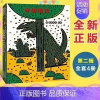 [正版]宫西达也恐龙系列第二辑季全套4册 恐龙系列儿童绘本 嘿嘿嘿嘿好像很好吃我相信你霸王龙 儿童绘本3-6岁幼儿园阅读