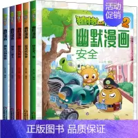 植物大战僵尸书2幽默漫画书 全5册 [正版]植物大战僵尸书2幽默漫画书 全5册 笑江南 6-12岁爆笑动漫故事绘本儿童书