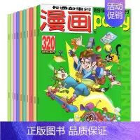 [正版]共12本漫画派对party杂志2019年+2018年随机12本趣味卡通绘本故事漫友初中学生书籍 阿衰on lin