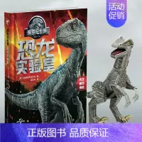 侏罗纪世界:恐龙实验室 [正版]侏罗纪世界:恐龙实验室 故事书幼儿绘本连环画儿童漫画书籍超人男孩3-4-5-6-7-8岁
