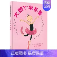 大脚丫学芭蕾 [正版]长颈鹿不会跳舞精装硬壳绘本 3-4-5-6岁幼儿园宝宝故事书儿童卡通图画书幼儿启蒙绘本亲子早教