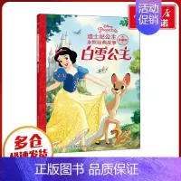 白雪公主 [正版]迪士尼冰雪奇缘故事书珍藏版白雪公主 公主系列绘本幼儿园3-6-8-9周岁少儿卡通图书小学一二年级课外读