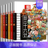 漫画三十六计孙子兵法 6册 [正版]礼盒装 漫画三十六计 漫画孙子兵法 洋洋兔36计孙子兵法全套6册历史故事书国学系列儿