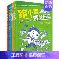 (5本)路小鹿成长日记 全册 [正版]全5册路小鹿成长日记第二季小学生成长生活故事书趣味写作好帮手三年级课外书四五年级课
