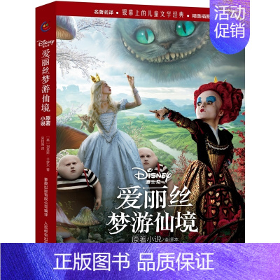 爱丽丝梦游仙境原著小说(全译本)/银幕上的儿童文学经典 [正版]爱丽丝梦游仙境 原著小说全译本 银幕上的儿童文学经典 3