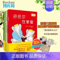 [正版]巴巴尔的故事 80年纪念珍藏版全套7册 巴巴爸爸系列图书儿童启蒙绘本故事书0-3-5-6-8周岁幼儿宝宝学前卡通