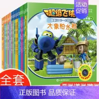超级飞侠一起看世界全套18册 [正版]飞侠.一起看世界故事书全套18册一起看世界亚洲/欧洲/美洲 飞侠3-4-5-6周