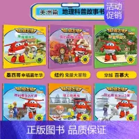 超级飞侠故事-美洲篇6册 [正版]飞侠.一起看世界故事书全套18册一起看世界亚洲/欧洲/美洲 飞侠3-4-5-6周岁幼