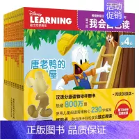1-10册 [正版]迪士尼我会自己读第4级 全套共10册 迪斯尼学而乐图书拼音认读故事书 绘本儿童教辅读物3-6岁认知学