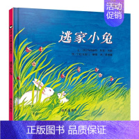 逃家小兔 [正版]信谊绘本 跑跑镇 图画书奖系列 精装 0-1-2-3岁宝宝亲子启蒙认知读物 3-4-5-6岁幼儿彩图