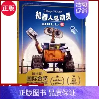 [机器人总动员]迪士尼国际金奖动画电影故事 [正版]迪士尼国际金奖动画电影故事书注音版 机器人总动员 6-9岁儿童动漫卡