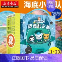 [正版]书店 海底小纵队书 第二辑全套10册彩绘注音版 3-5-6-7-8周岁儿童绘本故事书 小学生一二三年级课外阅读卡