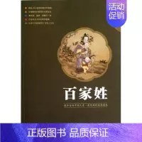 [正版]百家姓  文景 绘画/漫画/连环画/卡通故事少儿 中国人口出版社 图书