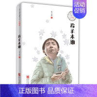 [正版] 羚羊木雕(升级版)/张之路品藏书系 6-9-12岁少儿儿童文学小说图书籍 小学生课外阅读卡通故事书目 浙江