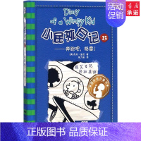 [正版]小屁孩日记23奔跑吧格雷! (美)杰夫金尼(Jeff Kinney) 著;朱力安 译 绘画/漫画/连环画/卡通故