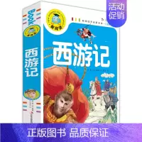 [正版] 新阅读注音彩图版西游记幼少儿童3-4-5-6-7岁小人书美绘本卡通漫画宝宝爱听的亲子睡前故事书小学生辅导
