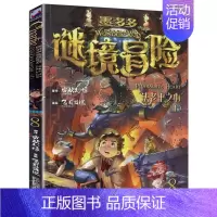 墨多多漫画版8法老王之心(上) [正版]墨多多谜境冒险6乌鸦城的诡局(上)墨多多彩色漫画全套之 6-12周岁少儿童话故事