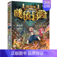 墨多多漫画版11消失的医务室(下) [正版]墨多多谜境冒险6乌鸦城的诡局(上)墨多多彩色漫画全套之 6-12周岁少儿童话