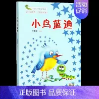 [正版]0减30小鸟蓝迪 王默其著作 卡通故事少儿 书店儿童课外阅读故事书籍图书籍辽宁美术出版社