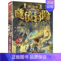 墨多多漫画版9法老王之心(下) [正版]墨多多谜境冒险6乌鸦城的诡局(上)墨多多彩色漫画全套之 6-12周岁少儿童话故事